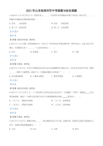 山东省滨州市2021年中考道德与法治真题（解析版）