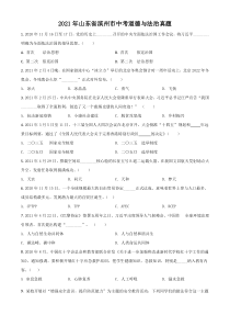 山东省滨州市2021年中考道德与法治真题（原卷版）