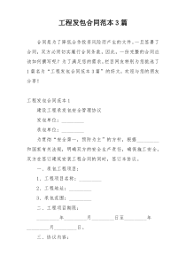 工程发包合同范本3篇