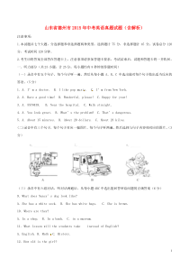 山东省德州市2015年中考英语真题试题（含解析）