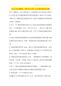 85后CEO高嘉希负债30万毕业24岁拿风投创办乐播