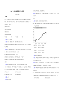 2014年天津市高考政治试卷解析版   