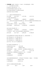 [湖北]07下半年会计从业考试《会计基础》真题及答案