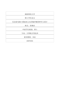 信息家电接口描述语言及其编译器的研究与设计