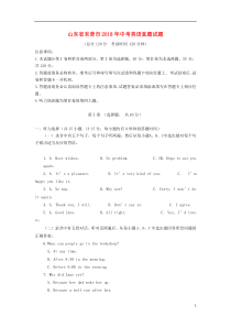 山东省东营市2018年中考英语真题试题（含答案）