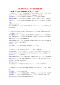 山东省菏泽市2016年中考政治真题试题（含解析）