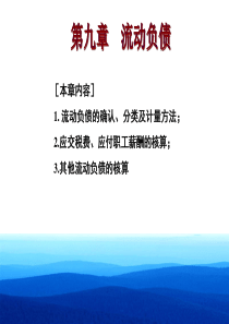 [财务管理]流动负债(ppt 76页)(1)