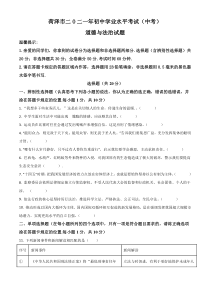 山东省菏泽市2021年中考道德与法治真题（原卷版）