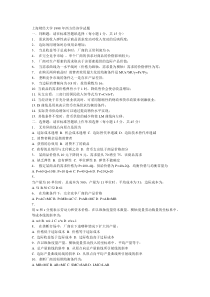 98-03西方经济学 上海财经