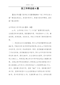 技工年终总结4篇