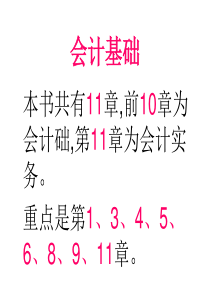 [财务管理]会计基础(ppt_147页)
