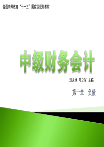 中级财务负债相关知识