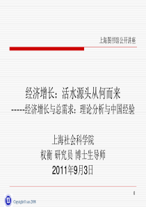 9月3日《经济增长__源头活水从何而来》