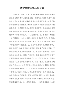 教学经验体会总结5篇