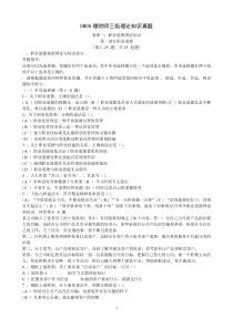 0805理财师三级理论知识真题(含答案)
