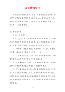 误工费协议书