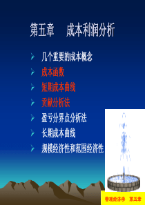 10-5成本利润分析