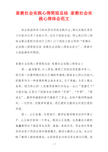 家教社会实践心得简短总结 家教社会实践心得体会范文