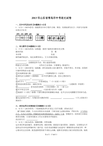 山东省青岛市2013年中考语文试题(word版-含答案)