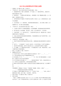 山东省青岛市2019年中考语文真题试题（含解析）