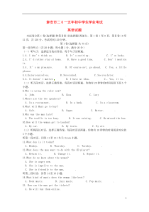 山东省泰安市2015年中考英语试题（含扫描答案）