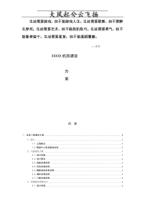 Ahofdqxxx机房建设方案(经济型)2改