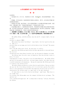 山东省威海市2017年中考英语真题试题（含答案）