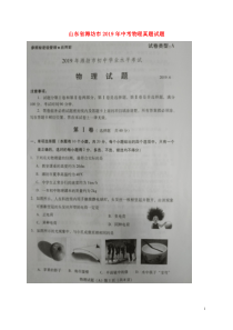 山东省潍坊市2019年中考物理真题试题（A卷，扫描版）