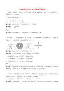 山东省烟台市2018年中考数学真题试题（含解析）
