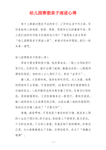 幼儿园寒假亲子阅读心得