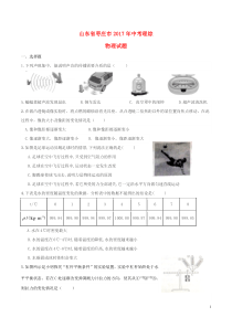 山东省枣庄市2017年中考理综（物理部分）真题试题（含答案）