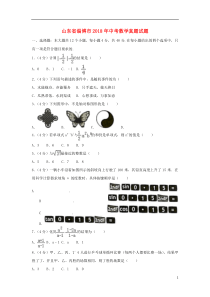 山东省淄博市2018年中考数学真题试题（含解析）