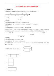 四川省成都市2018年中考数学真题试题（含解析）