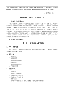 Bakntdn经济管理(2204)自学考试大纲