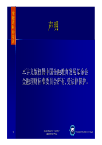 AFP理财师