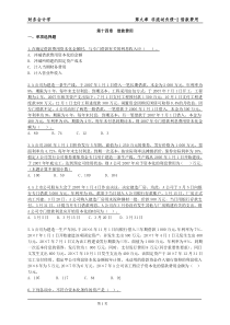 第9章 非流动负债-2借款费用(附答案版)