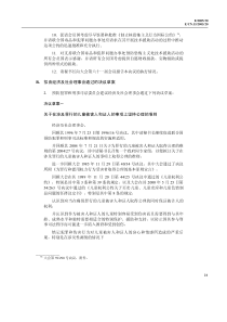 B拟由经济及社会理事会通过的决议草案关于在涉及罪行的儿童被
