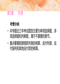 第二章负债0102节