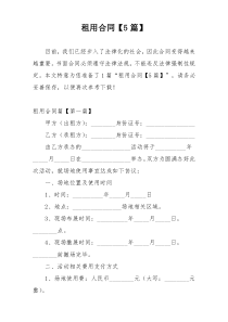 租用合同【5篇】