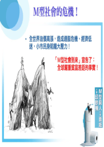 M型社会结构下的理财(台湾)