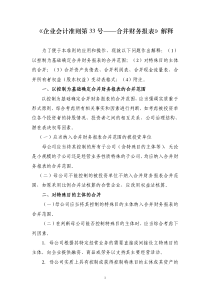 《企业会计准则第33