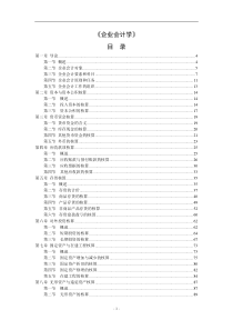 《企业会计学》