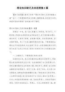 理论知识缺乏及改进措施4篇