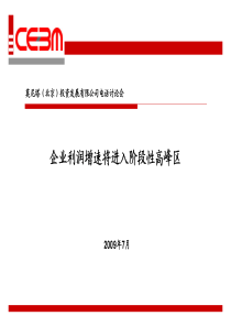 企业利润增速将进入阶段性高峰区