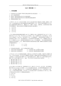 《会计》实验班模拟试题(二)