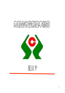 05内部会计控制基本规范