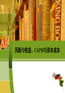 XXXX秋研究生公司理财(第三讲)