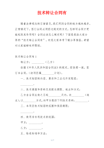 技术转让合同有