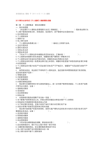 《个人理财》最新模拟试题