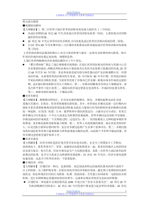 e-新大纲当代世界经济与政治